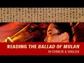 The Original Story of Mulan | Read the Ballad of Mulan in Chinese & English