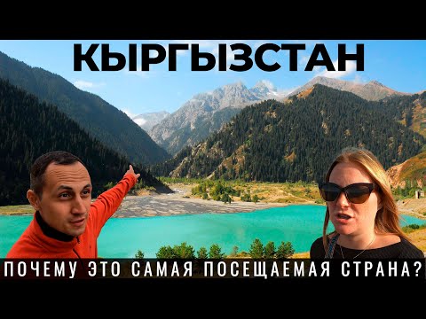 Видео: Киргизия. Мы в шоке! Стоит ли ехать после Швейцарии? Кыргызстан. Путешествие на машине. Иссык-Куль.