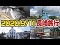 【復刻版】西洋との出逢いと平和への祈りの都市 長崎1泊2日旅行記