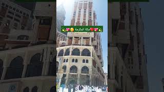 مكة المكرمة   Makkah Al Mukarma  trendingshorts mecca clocktower umrah shorts foryou