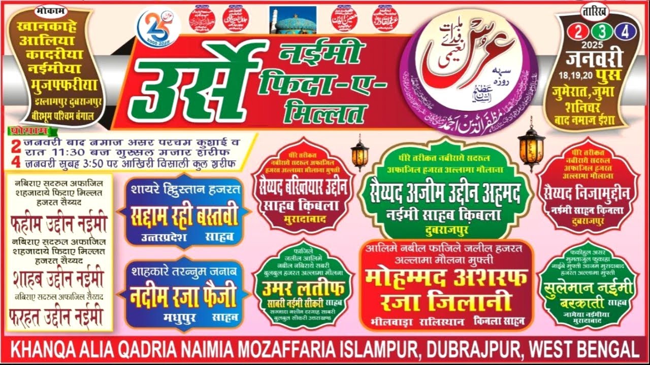 🔴Live Urse Naimi Fidaye Millat 04.01.2025 Islampur Dubrajpur West Bengal