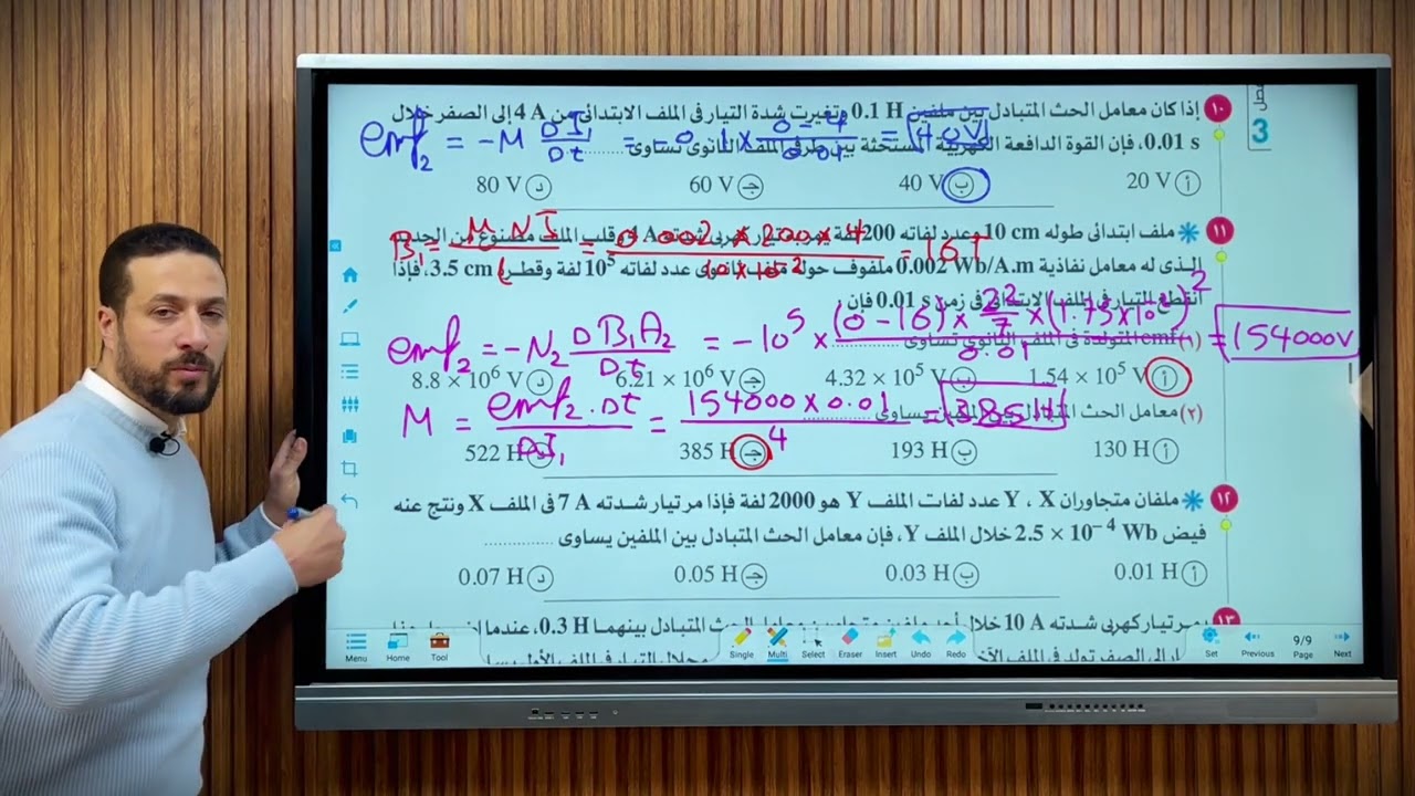 حل كتاب الامتحان فيزياء ثالثة ثانوي 2025 الحث المتبادل والحث الذاتي أسئلة الاختياري