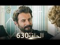 اليمين الحلقة 630 مدبلج عربي 