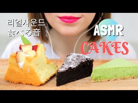 ASMR【咀嚼音】CAKES ケーキを食べる音 케이크 먹방 蛋糕 吃播 EATING SOUNDS | NO TALKING