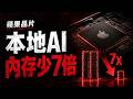 8GB MacBook 奇蹟！26B 大模型居然跑通了？老黃這下真的要失眠了！😱