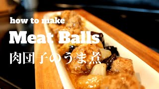 Meat Balls with black vinegar and  oyster sauce　 肉団子のうま煮