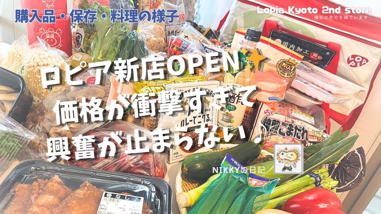 ロピア新店（京都2号店）激安の実質100円バックが購入できた。コストコとついつい比較してしまう。購入品紹介（╹◡╹）♪