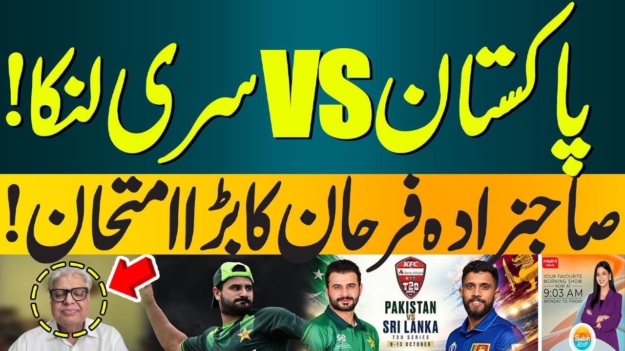 Pakistan vs Sri Lanka! Sahibzada Farhan Faces a Big Test | Hum News | Pakistan