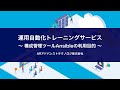 『運用自動化トレーニングサービス』〜構成管理ツールAnsibleの利用目的〜