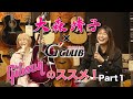 大森靖子 × G-CLUB SHIBUYA Gibsonのススメ!ダイジェスト動画 Part 1