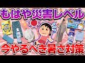 【災害級の猛暑】ガチでやっておきたい暑さ対策！快適・冷感だけでは足りない！熱中症を回避して今年の夏の暑さを生き抜くために今すぐ準備するべきものは？【ガルちゃん有益】