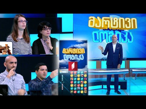 #მარტივილოგიკა დაბრუნდა! შალვა და კახა / ქეთი და ნინო