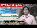 EPF  bank KYC is not digitally signed by employer unable to withdraw money UAN error