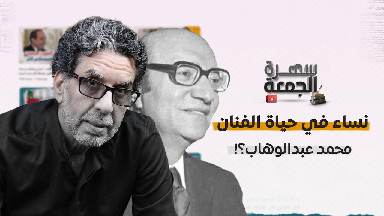 عبد الوهاب و 10 آلاف ست؟!