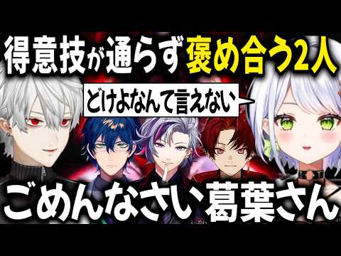 【2視点 V最スクリム】せつなと葛葉のスクリムが熱い！2戦分同期切り替え【切り抜き/にじさんじ/斜落せつな/ぶいぱい】