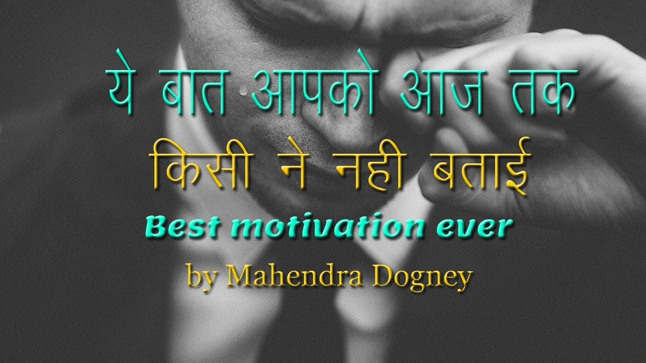 26+ Best Motivational Quotes In Hindi Inspirational Video By Mahendra
