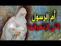 فاطمة بنت أسد المرأة التى كفنها الرسول فى قميصه واضطجع في قبرها 