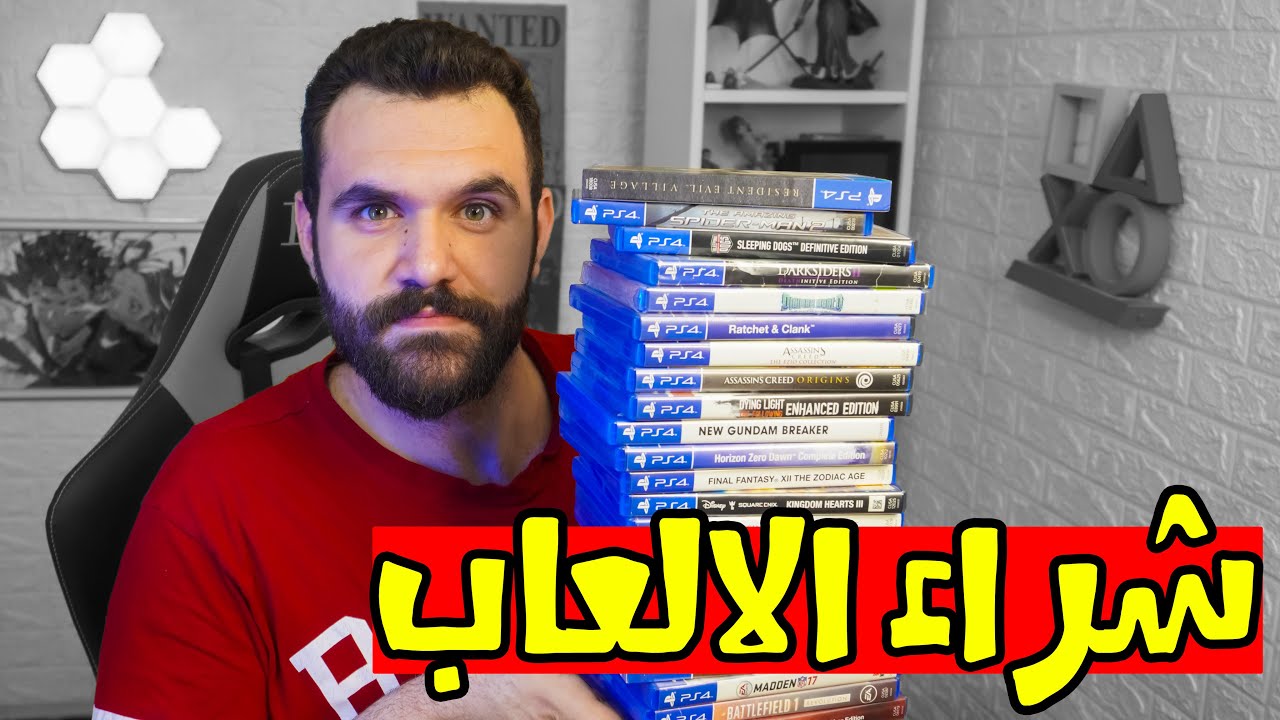 شراء الالعاب بارخص سعر ممكن! شلون اجمع العاب؟