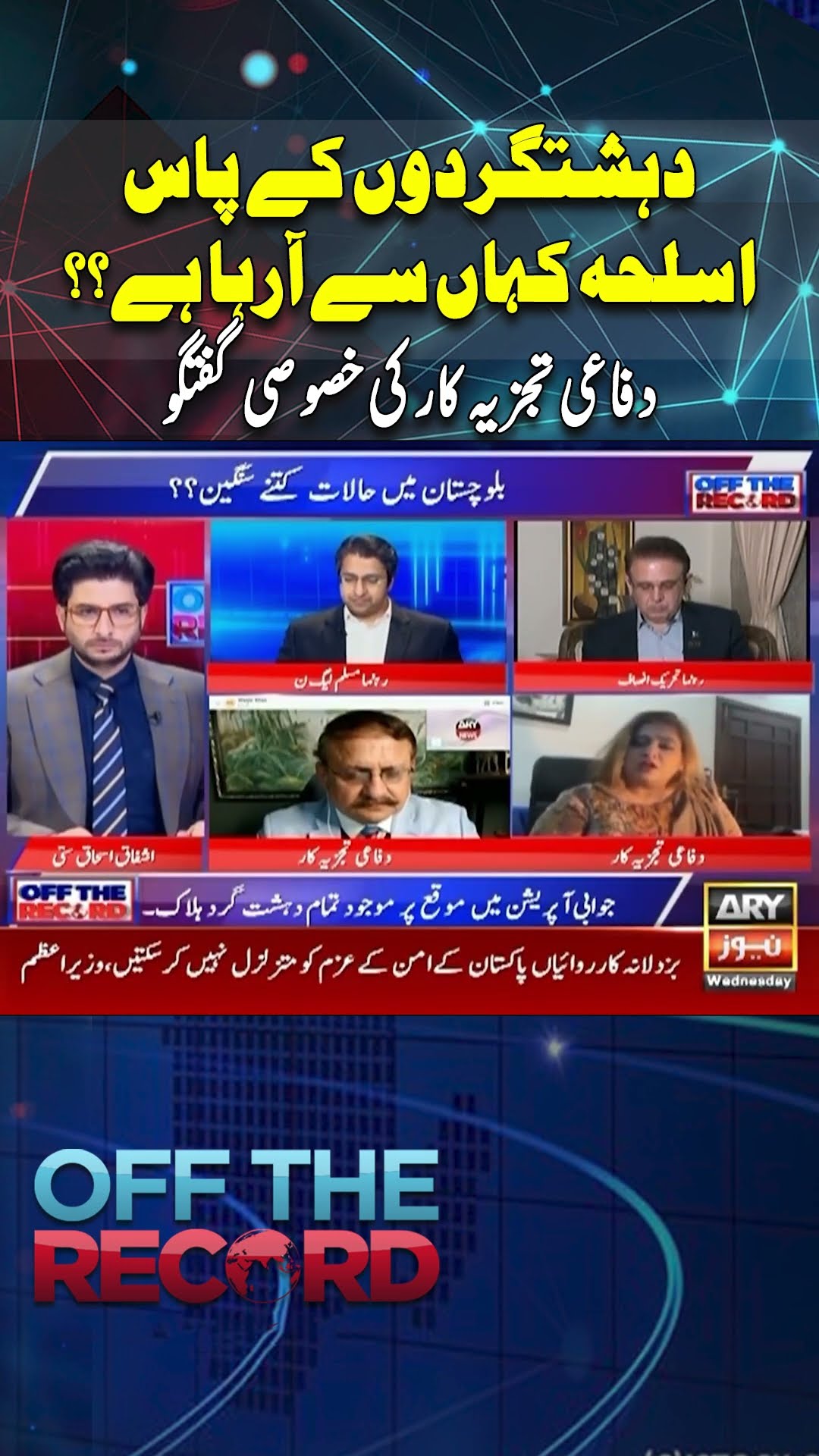 #offtherecord #jaffarexpress #terroristsattack #arms #breakingnews #youtubeshorts #shorts #reels