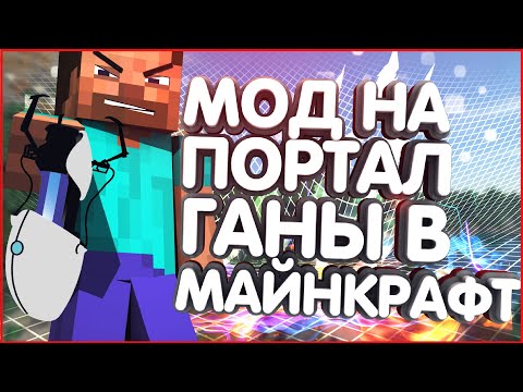 КАК УСТАНОВИТЬ МОД