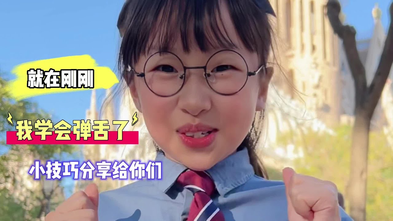 弹舌小技巧分享给你们 - YouTube