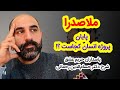 ملاصدرا بیان ساده دیدگاه عارفی که معمای تکامل انسان را حل کرد پاسداران حریم عشق mp3