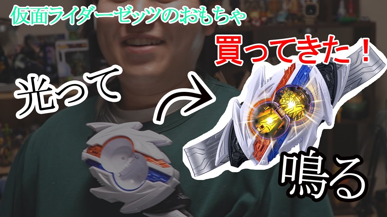 【仮面ライダーゼッツ】　ノクスが好きになりそうなのでおもちゃ買った