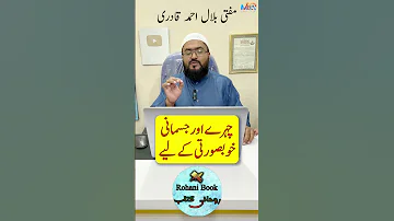 Wazifa For Beautiful Face And Body Jisam Or Chehre Ki Khubsurti Ki Dua Mufti Bilal Qadri 