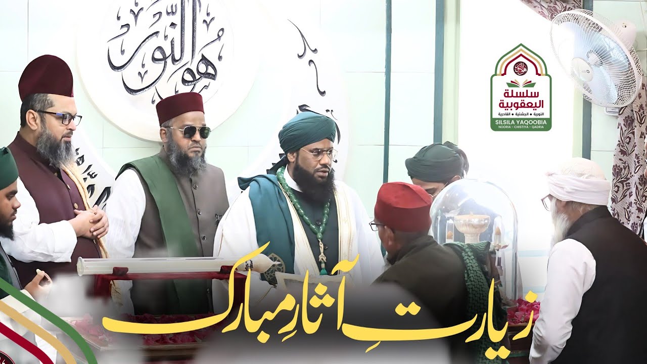 Ziyarat e Asaar e Mubarak | Khanqah e Yaqoobia Nooria | Led by Janasheen Silsila Yaqoobia