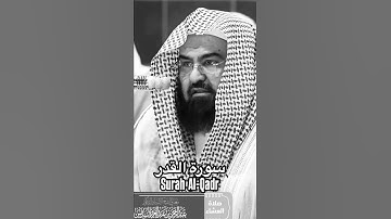 سورة القدر-شيخ عبالرحمن السديس