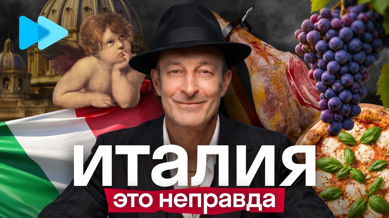 Мифы об Италии: пицца, Челентано и отношения | Честные ответы Марко | Skyeng