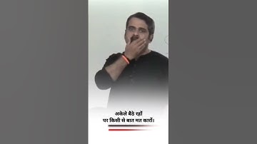 अकेले रहो 🔥 किसी से फालतू बात मत करों Avadh Ojha Motivation #ojhasir #short