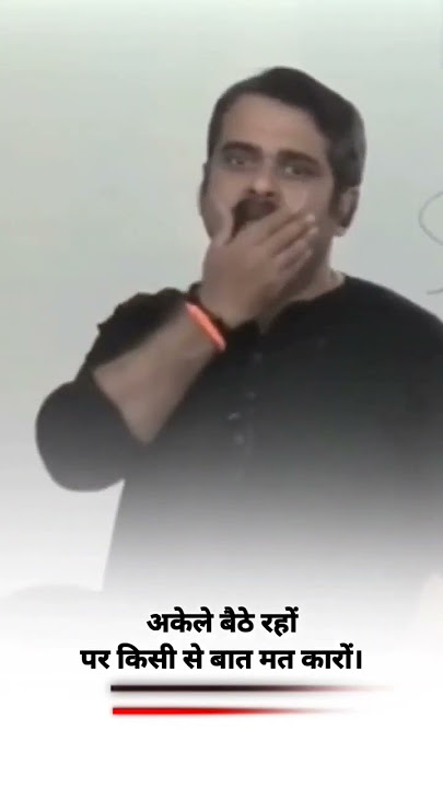 अकेले रहो 🔥 किसी से फालतू बात मत करों Avadh Ojha Motivation #ojhasir #short