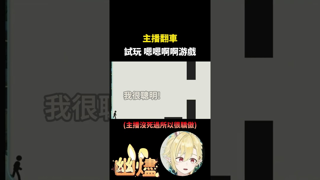 他以爲自己很聰明...?#男v #vtuber | MYViki