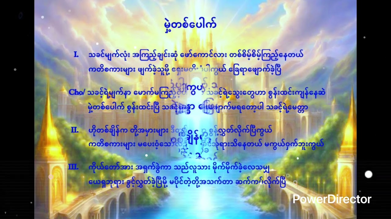 A Mole ( မှဲ့တစ်ပေါက် )