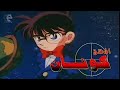 اغنية المحقق كونان شارة البداية 