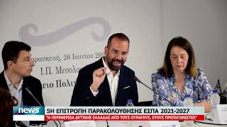 5Η ΕΠΙΤΡΟΠΗ ΠΑΡΑΚΟΛΟΥΘΗΣΗΣ ΕΣΠΑ 2021-2027-"Η Π.Δ.Ε. ΑΠΟ ΤΟΥΣ ΟΥΡΑΓΟΥΣ, ΣΤΟΥΣ ΠΡΩΤΑΓΩΝΙΣΤΕΣ"