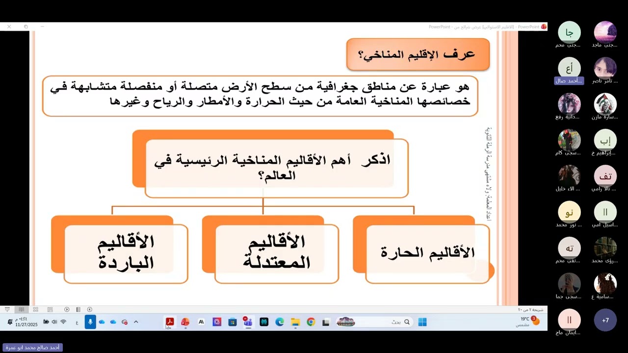 توجيهي 2008 | الأقاليم الحارة (الجزء الاول)
