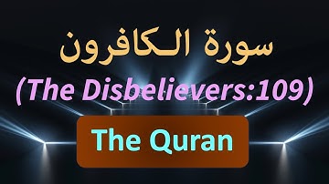 Surah Al-Kafirun, سورة الـكافرون, (The Disbelievers: 109), The Quran (Graphics with audio)