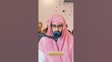 تلاوة | القارئ عبدالرحمن المسعودي