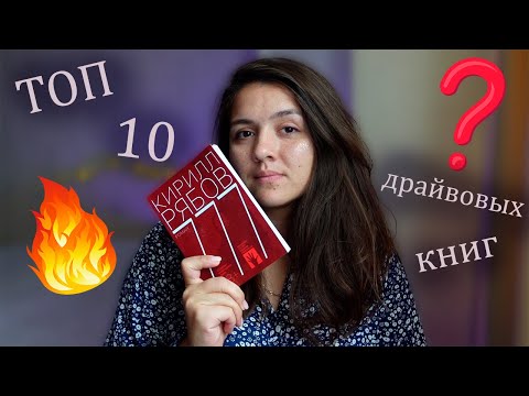 Видео: ТОП 10 книг, если хочется приключений 