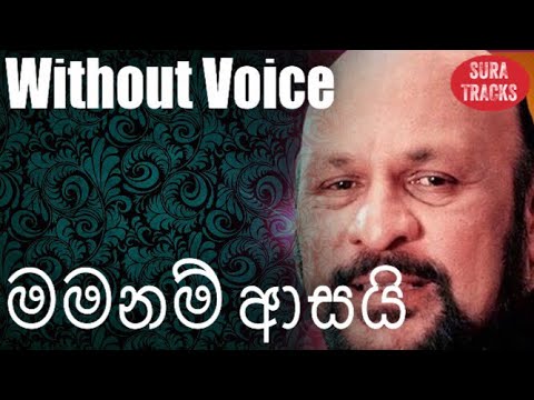 Mamanam Asai Ahanna