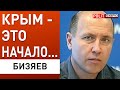 Крым: путин и камни с неба. Что дальше? Бизяев