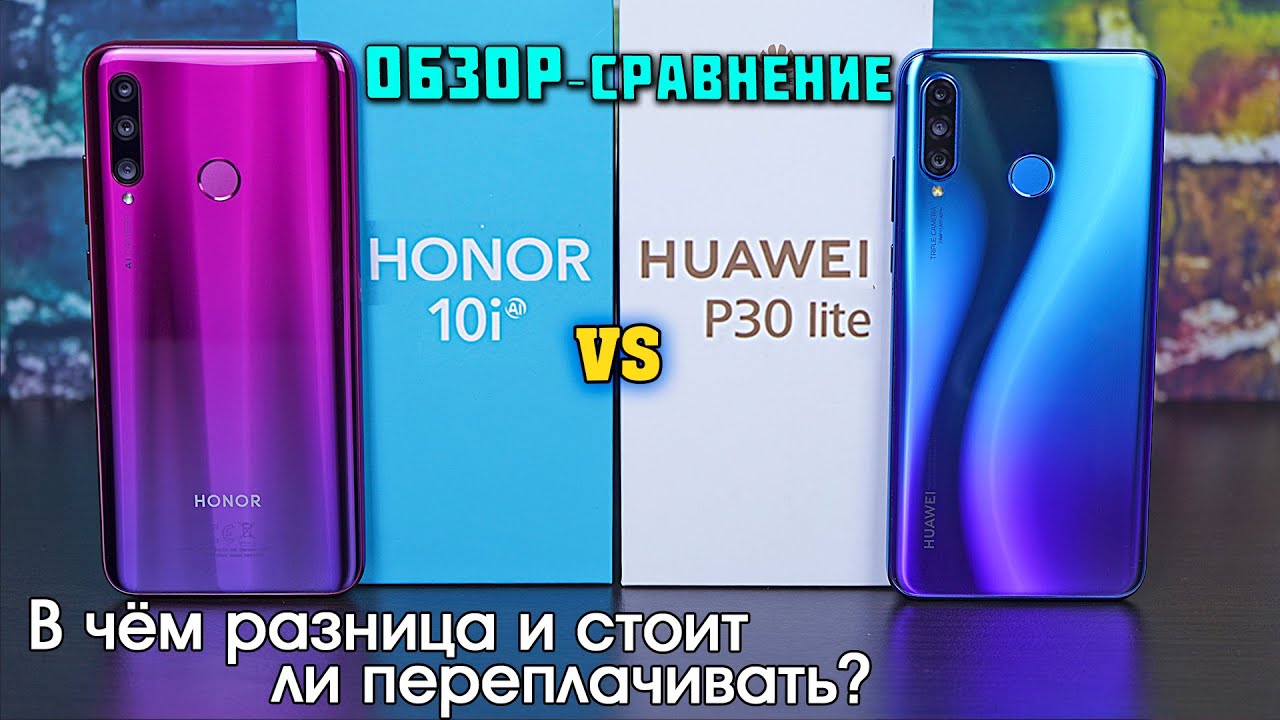 Сравнение honor 20. Huawei p30i. Honor p 30 Lite. Huawei Honor p30 Lite. Honor 10i, Honor 20i, Huawei.