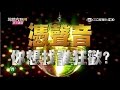 【女神KTV！我也想約女神去唱歌！】20150930 綜藝大熱門【完整版】