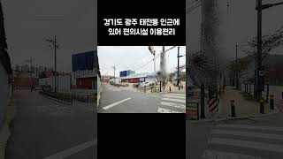 경기도 광주 공장  중대동 공장