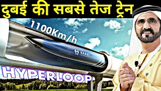 HYPERLOOP: Dubai Upcoming Fastest Train In The World #dubai #hyperloop