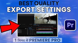 प्रीमियर प्रो में वीडियो एक्सपोर्ट करने का तरीका | Best EXPORT Settings for Premiere Pro in Hindi screenshot 3