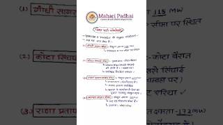 चंबल घाटी परियोजना 🥰 | bstc online classes 2026 | rajasthan gk #gkrajasthan #shorts