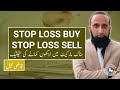 Stoploss Buy Technique | Technical Of Pakistan Stock Market | Lets Learn Technique Of Stock Market